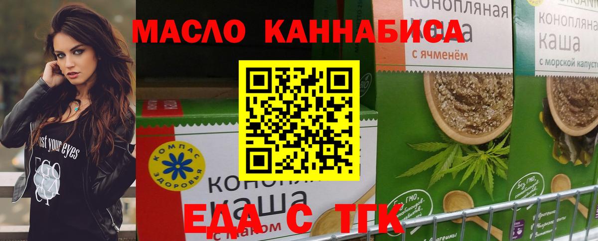 Еда ТГК конопля Гагарин