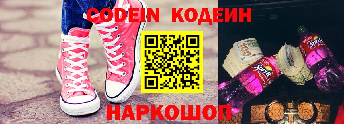 Codein Purple Drank Гагарин