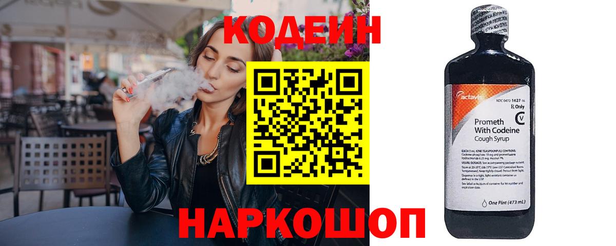 Гагарин  Кодеиновый сироп Lean напиток Lean (лин)  Вход с VPN 