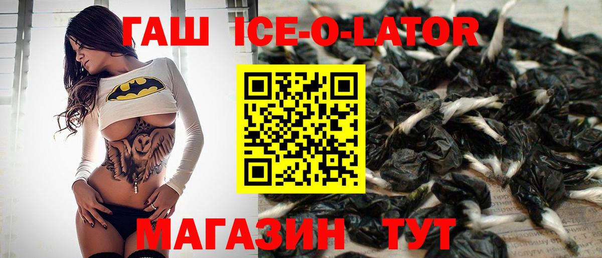ГАШИШ ice o lator Гагарин