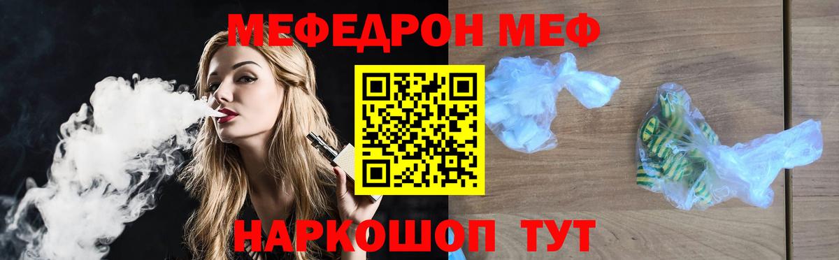 МЕФ  Вход с VPN  МЕФ mephedrone  Гагарин  Мефедрон 4 MMC 
